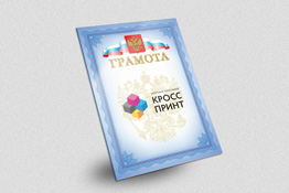 Печать грамот