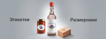 Печать этикеток